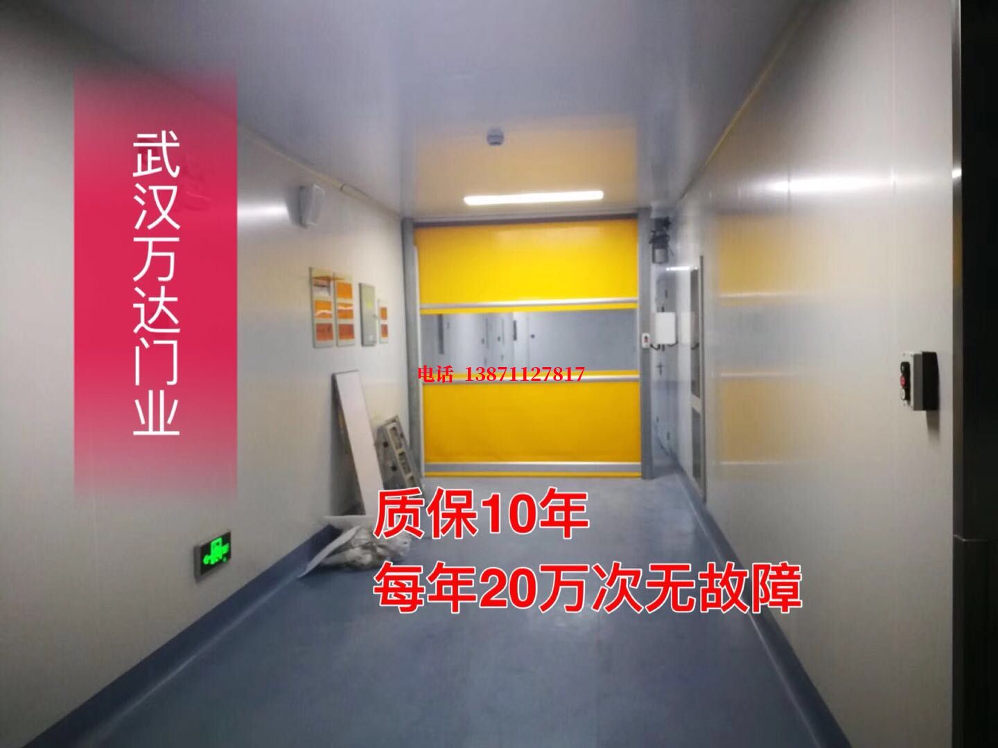 泉州洁净室自动快开门【PVC】